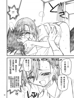 [枫色汉化组] (C75) [赤いマルボロ (赤Marl)] 御坂美琴ルートに付きインデックスは出てきません2 (とある科学の超電磁砲)_0010