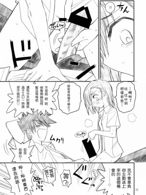 [枫色汉化组] (C75) [赤いマルボロ (赤Marl)] 御坂美琴ルートに付きインデックスは出てきません2 (とある科学の超電磁砲)_0011