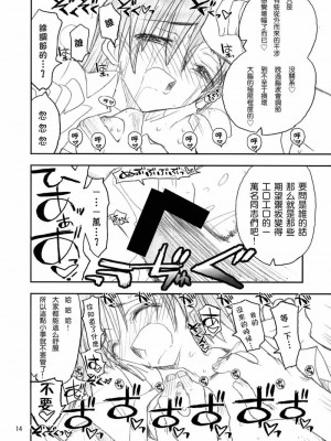 [枫色汉化组] (C75) [赤いマルボロ (赤Marl)] 御坂美琴ルートに付きインデックスは出てきません2 (とある科学の超電磁砲)_0014