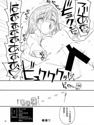 [枫色汉化组] (C75) [赤いマルボロ (赤Marl)] 御坂美琴ルートに付きインデックスは出てきません2 (とある科学の超電磁砲)_0016