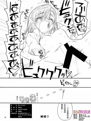 [枫色汉化组] (C75) [赤いマルボロ (赤Marl)] 御坂美琴ルートに付きインデックスは出てきません2 (とある科学の超電磁砲)_0017