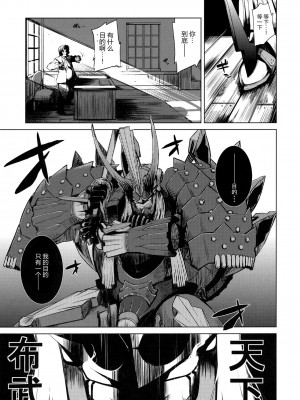 [新桥月白日语社] [ARKADIA (武中英雄)] DYSTOPIA (装甲悪鬼村正)_04