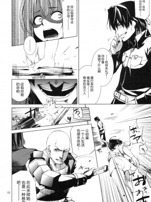 [新桥月白日语社] [ARKADIA (武中英雄)] DYSTOPIA (装甲悪鬼村正)_09