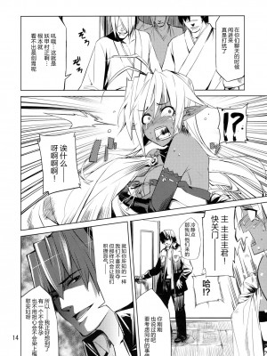 [新桥月白日语社] [ARKADIA (武中英雄)] DYSTOPIA (装甲悪鬼村正)_13