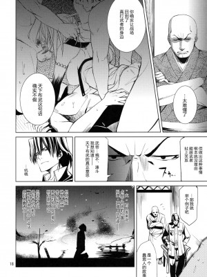 [新桥月白日语社] [ARKADIA (武中英雄)] DYSTOPIA (装甲悪鬼村正)_17