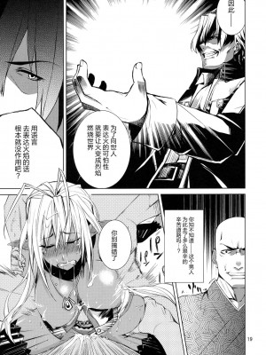 [新桥月白日语社] [ARKADIA (武中英雄)] DYSTOPIA (装甲悪鬼村正)_18