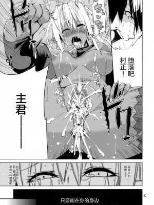 [新桥月白日语社] [ARKADIA (武中英雄)] DYSTOPIA (装甲悪鬼村正)_22