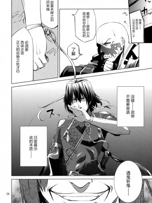 [新桥月白日语社] [ARKADIA (武中英雄)] DYSTOPIA (装甲悪鬼村正)_23