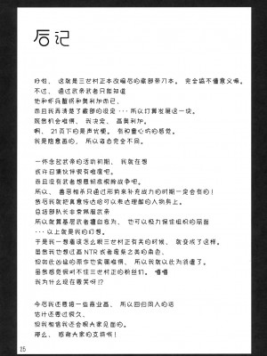 [新桥月白日语社] [ARKADIA (武中英雄)] DYSTOPIA (装甲悪鬼村正)_24