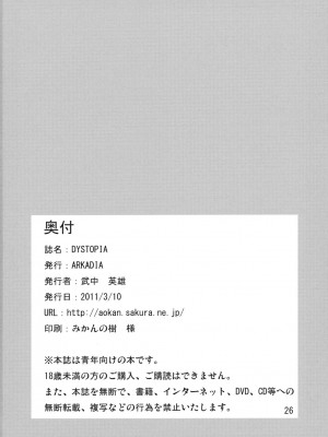 [新桥月白日语社] [ARKADIA (武中英雄)] DYSTOPIA (装甲悪鬼村正)_25