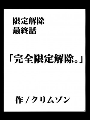 [悠月工房] [クリムゾンコミックス (カーマイン)] 山本岬 完全限定解除。 (初恋限定。)_02