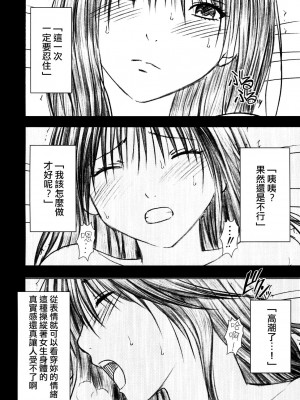 [悠月工房] [クリムゾンコミックス (カーマイン)] 山本岬 完全限定解除。 (初恋限定。)_29