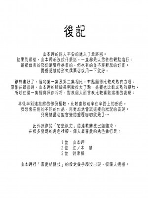 [悠月工房] [クリムゾンコミックス (カーマイン)] 山本岬 完全限定解除。 (初恋限定。)_44