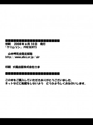 [悠月工房] [クリムゾンコミックス (カーマイン)] 山本岬 完全限定解除。 (初恋限定。)_47