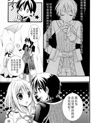 [Fun先生个人汉化] (C78) [Cinderella Complex (椿屋めぐる)] めざせダンジョンマスター -トロス洞窟編- (ルーンファクトリー -新牧場物語-)_07