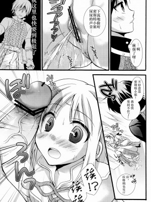 [Fun先生个人汉化] (C78) [Cinderella Complex (椿屋めぐる)] めざせダンジョンマスター -トロス洞窟編- (ルーンファクトリー -新牧場物語-)_09