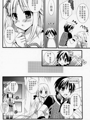 [Fun先生个人汉化] (C78) [Cinderella Complex (椿屋めぐる)] めざせダンジョンマスター -トロス洞窟編- (ルーンファクトリー -新牧場物語-)_16