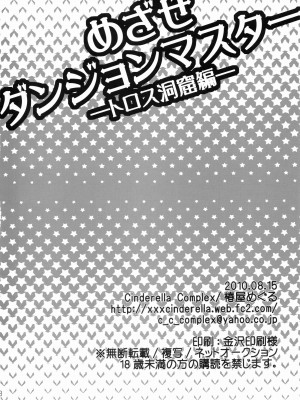 [Fun先生个人汉化] (C78) [Cinderella Complex (椿屋めぐる)] めざせダンジョンマスター -トロス洞窟編- (ルーンファクトリー -新牧場物語-)_18