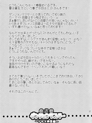 [Fun先生个人汉化] (C78) [Cinderella Complex (椿屋めぐる)] めざせダンジョンマスター -トロス洞窟編- (ルーンファクトリー -新牧場物語-)_17