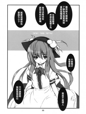 [k島漢化] (サンクリ41) [super：nova (雪町灯之助)] Later Love Letter (東方Project)_04