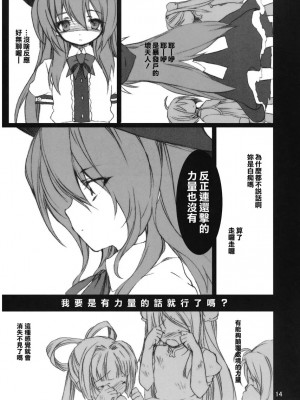 [k島漢化] (サンクリ41) [super：nova (雪町灯之助)] Later Love Letter (東方Project)_13