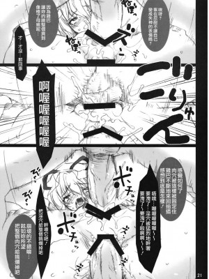 [k島漢化] (サンクリ41) [super：nova (雪町灯之助)] Later Love Letter (東方Project)_20