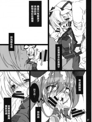 [k島漢化] (サンクリ41) [super：nova (雪町灯之助)] Later Love Letter (東方Project)_26