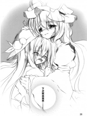 [k島漢化] (サンクリ41) [super：nova (雪町灯之助)] Later Love Letter (東方Project)_27