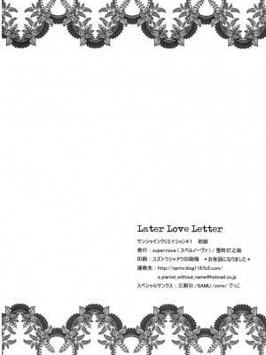 [k島漢化] (サンクリ41) [super：nova (雪町灯之助)] Later Love Letter (東方Project)_29