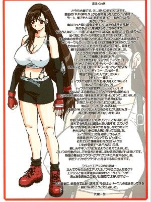 [悠月工房] (C70) [大蔵別館 (大蔵一也)] TIFA WCUP (ファイナルファンタジーVII) [無修正]_03