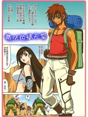 [悠月工房] (C70) [大蔵別館 (大蔵一也)] TIFA WCUP (ファイナルファンタジーVII) [無修正]_04