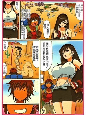 [悠月工房] (C70) [大蔵別館 (大蔵一也)] TIFA WCUP (ファイナルファンタジーVII) [無修正]_06