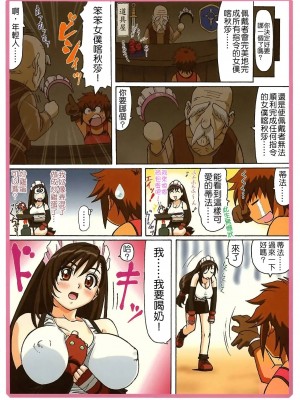 [悠月工房] (C70) [大蔵別館 (大蔵一也)] TIFA WCUP (ファイナルファンタジーVII) [無修正]_15