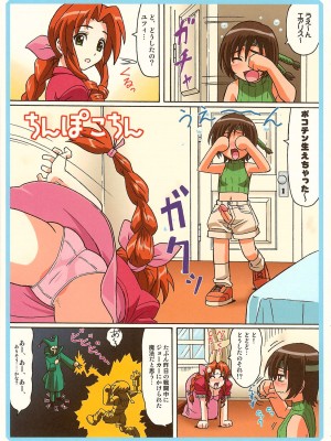 [悠月工房] (C70) [大蔵別館 (大蔵一也)] TIFA WCUP (ファイナルファンタジーVII) [無修正]_34