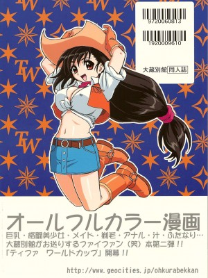 [悠月工房] (C70) [大蔵別館 (大蔵一也)] TIFA WCUP (ファイナルファンタジーVII) [無修正]_42