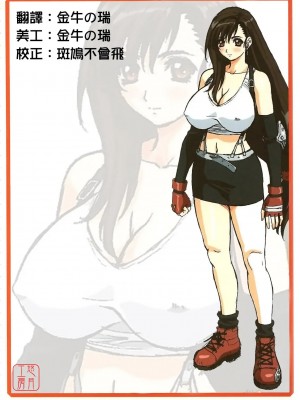 [悠月工房] (C70) [大蔵別館 (大蔵一也)] TIFA WCUP (ファイナルファンタジーVII) [無修正]_43