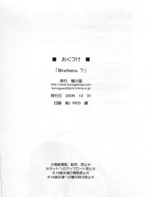 [次元汉化组] (C77) [鴨川屋 (鴨川たぬき)] Nineteens? (魔法少女リリカルなのは)_037