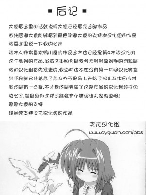 [次元汉化组] (C77) [鴨川屋 (鴨川たぬき)] Nineteens? (魔法少女リリカルなのは)_040