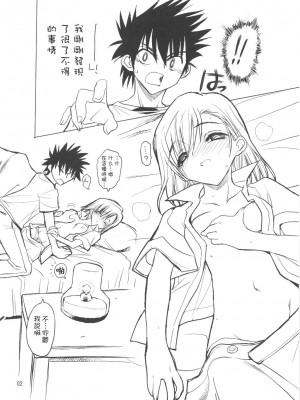 [枫色汉化组] (COMIC1☆3) [赤いマルボロ (赤Marl)] 御坂美琴ルートに付きインデックスは出てきません3 ただくばりプレビュー (とある科学の超電磁砲)_0002