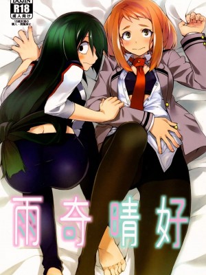 [沒有漢化] (C90) [ARKADIA (武中英雄)] 雨奇晴好 (僕のヒーローアカデミア)_01