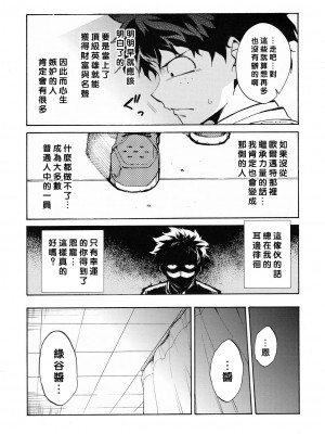 [沒有漢化] (C90) [ARKADIA (武中英雄)] 雨奇晴好 (僕のヒーローアカデミア)_04