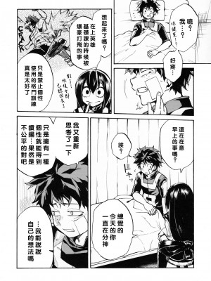 [沒有漢化] (C90) [ARKADIA (武中英雄)] 雨奇晴好 (僕のヒーローアカデミア)_05