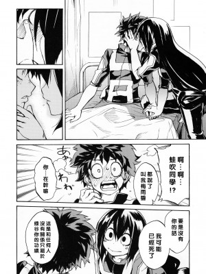 [沒有漢化] (C90) [ARKADIA (武中英雄)] 雨奇晴好 (僕のヒーローアカデミア)_07