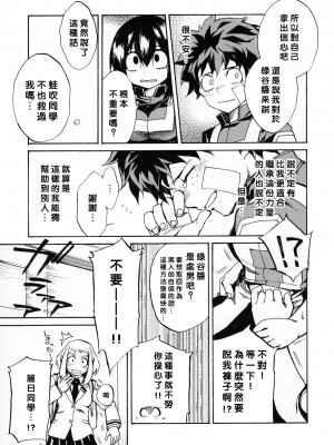 [沒有漢化] (C90) [ARKADIA (武中英雄)] 雨奇晴好 (僕のヒーローアカデミア)_08