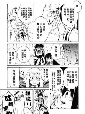 [沒有漢化] (C90) [ARKADIA (武中英雄)] 雨奇晴好 (僕のヒーローアカデミア)_10