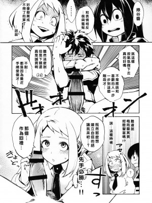 [沒有漢化] (C90) [ARKADIA (武中英雄)] 雨奇晴好 (僕のヒーローアカデミア)_11