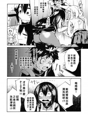 [沒有漢化] (C90) [ARKADIA (武中英雄)] 雨奇晴好 (僕のヒーローアカデミア)_13