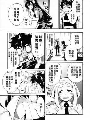 [沒有漢化] (C90) [ARKADIA (武中英雄)] 雨奇晴好 (僕のヒーローアカデミア)_14