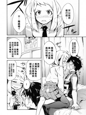 [沒有漢化] (C90) [ARKADIA (武中英雄)] 雨奇晴好 (僕のヒーローアカデミア)_15