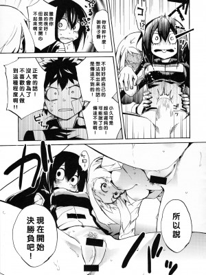 [沒有漢化] (C90) [ARKADIA (武中英雄)] 雨奇晴好 (僕のヒーローアカデミア)_22